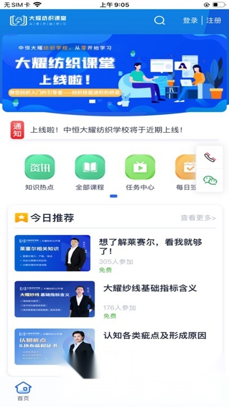 大耀纺织课堂官方最新版图2