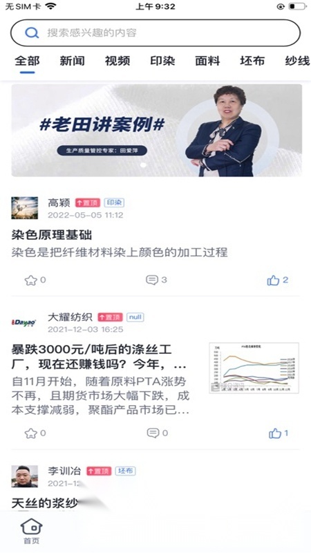 大耀纺织课堂官方最新版图3