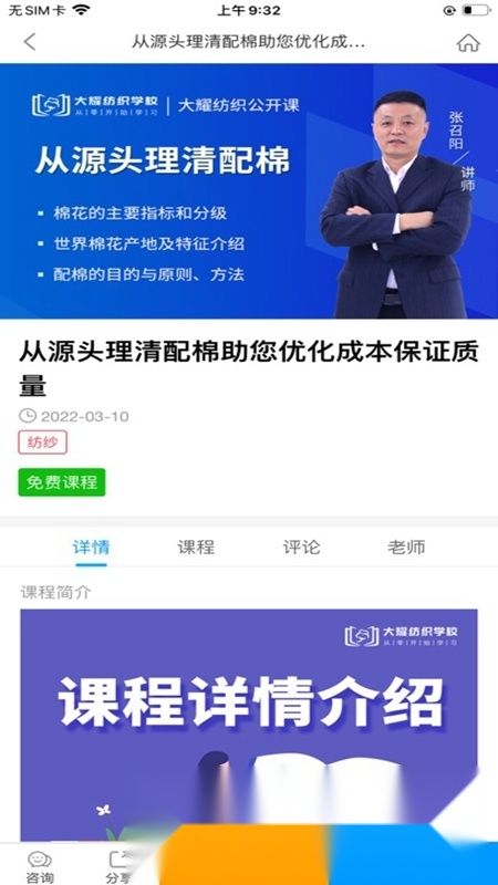 大耀纺织课堂官方最新版图4