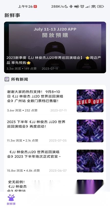 林俊杰JJ20安卓直装版图1