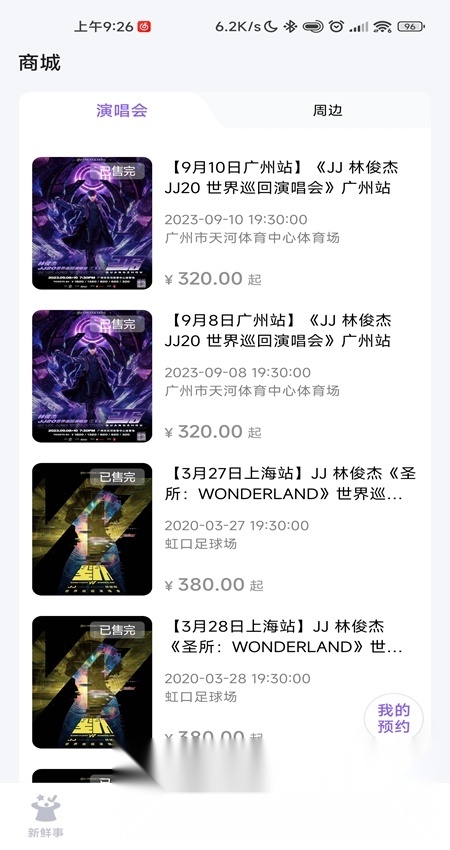 林俊杰JJ20安卓直装版图3