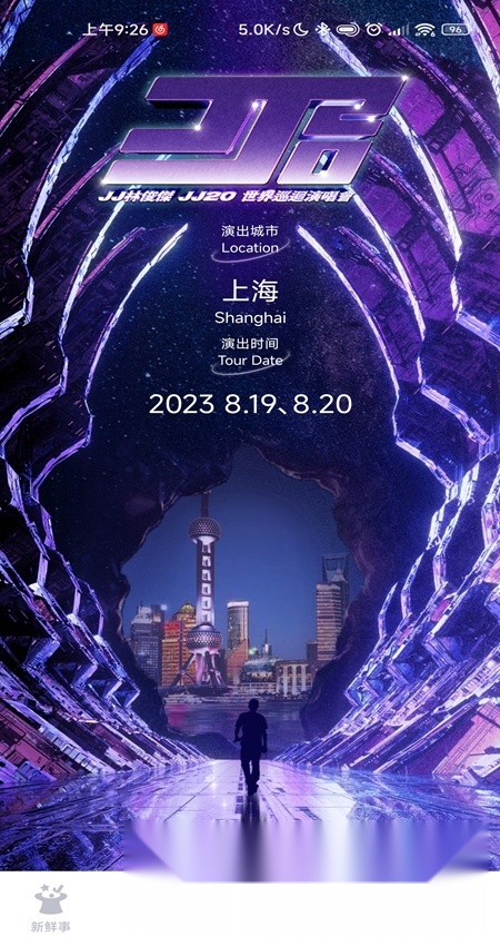 林俊杰JJ20安卓直装版图5