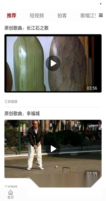 江安融媒官方正版图3