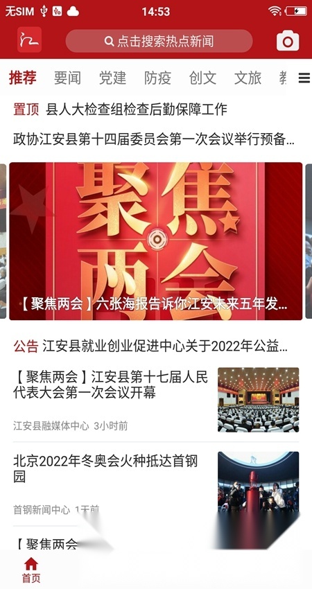 江安融媒官方正版图5