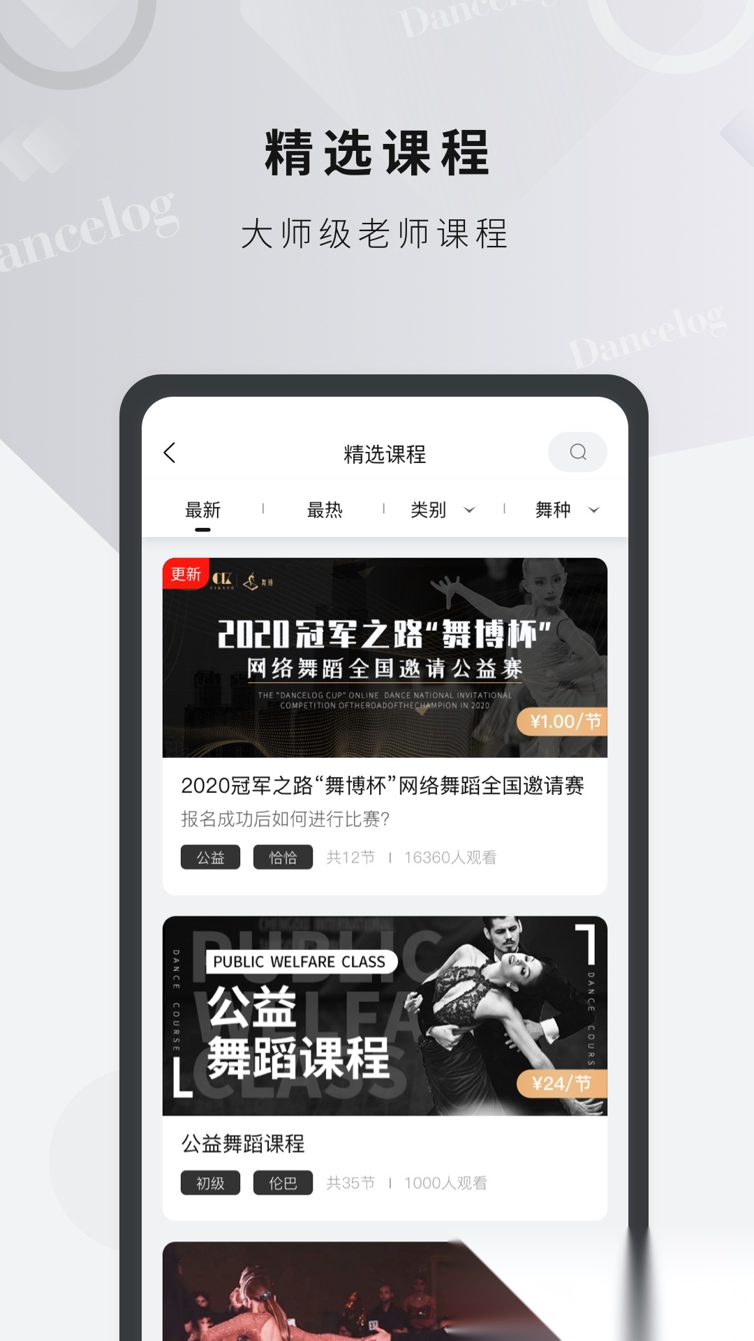 舞博手机正版图1