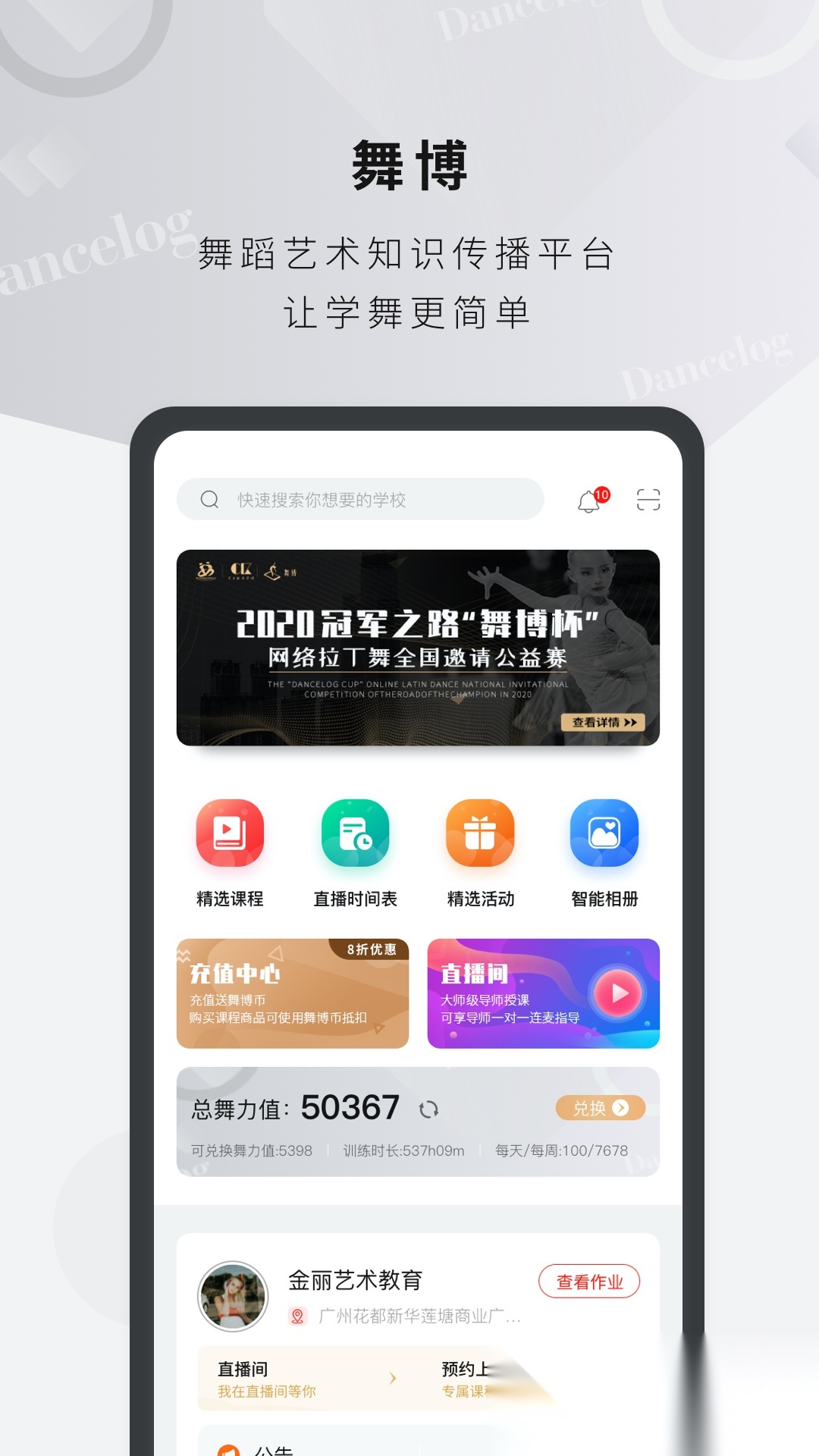 舞博手机正版图2