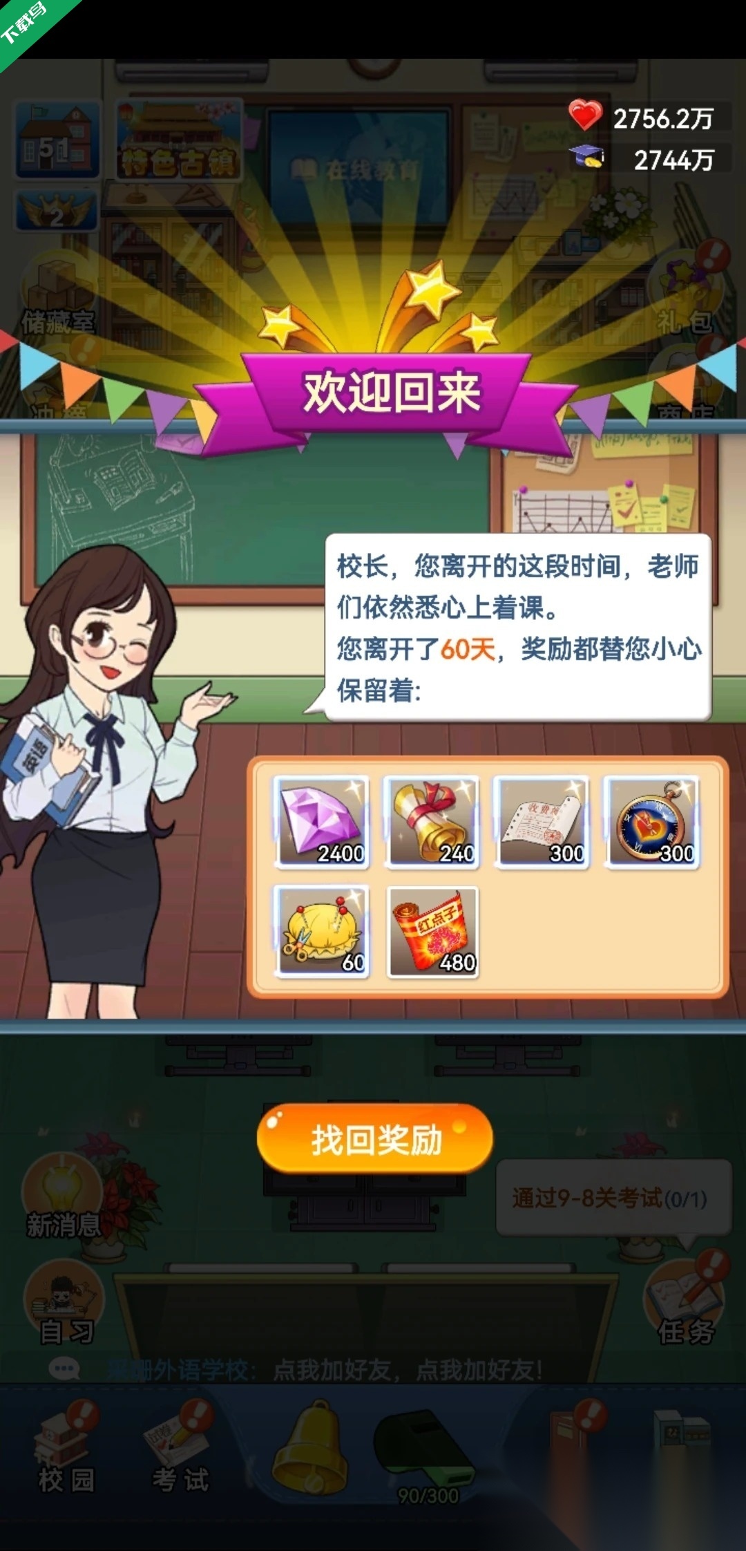 全民学霸手机版(1)