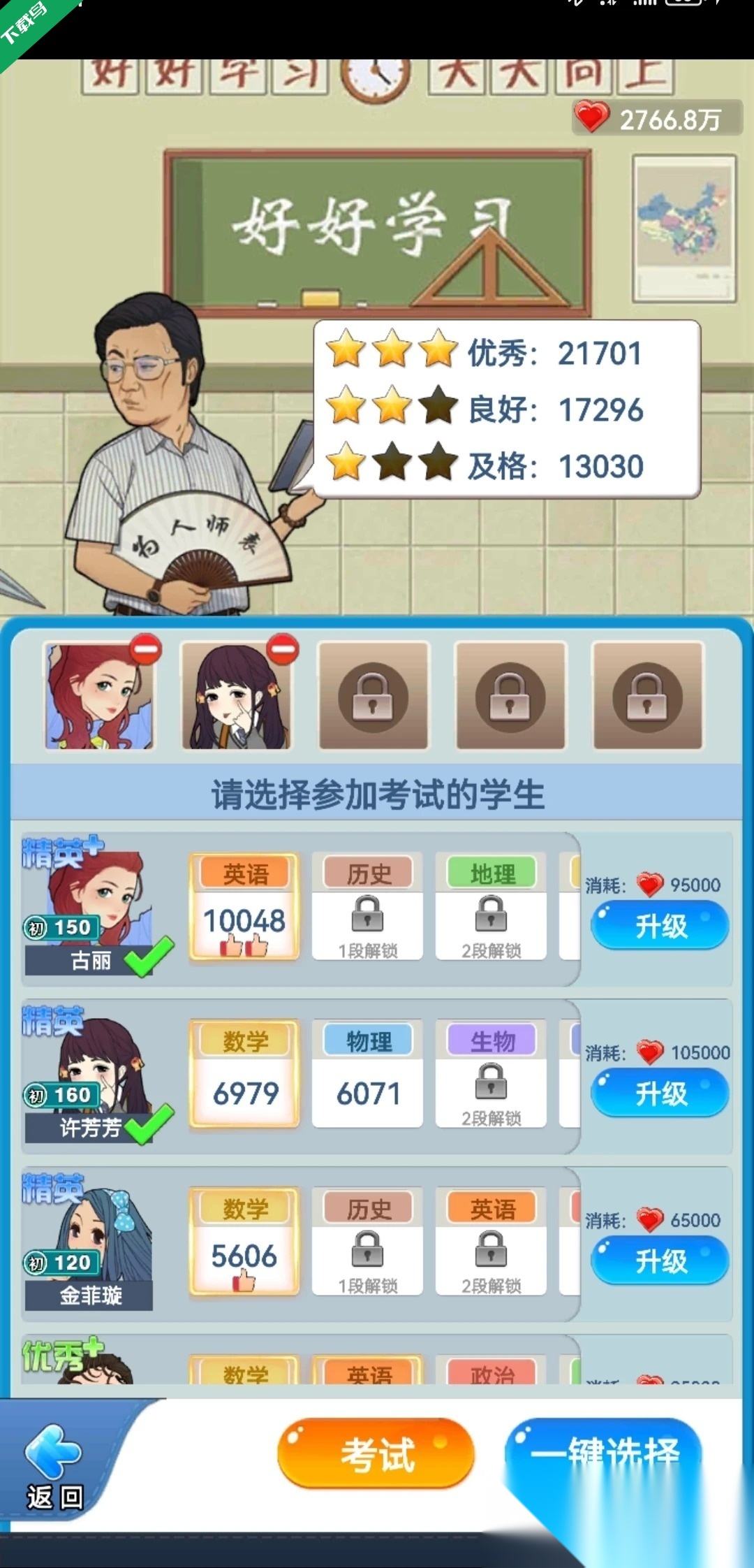 全民学霸手机版(4)