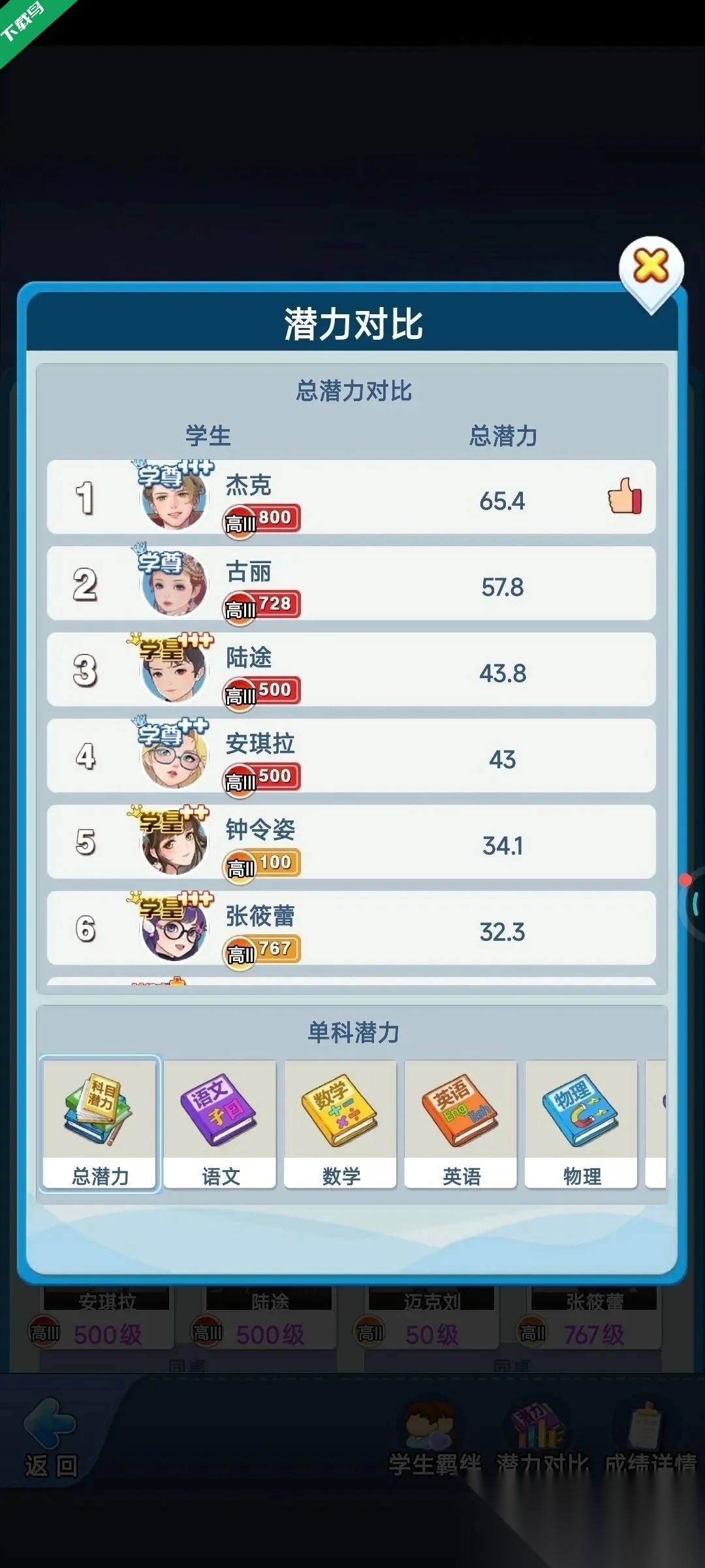 全民学霸手机版(6)
