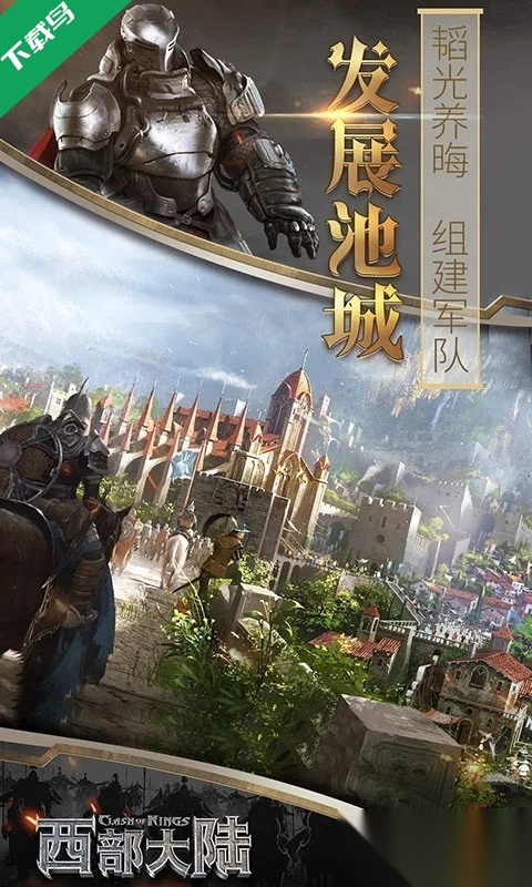 列王的纷争西部大陆九游渠道服游戏正版图1