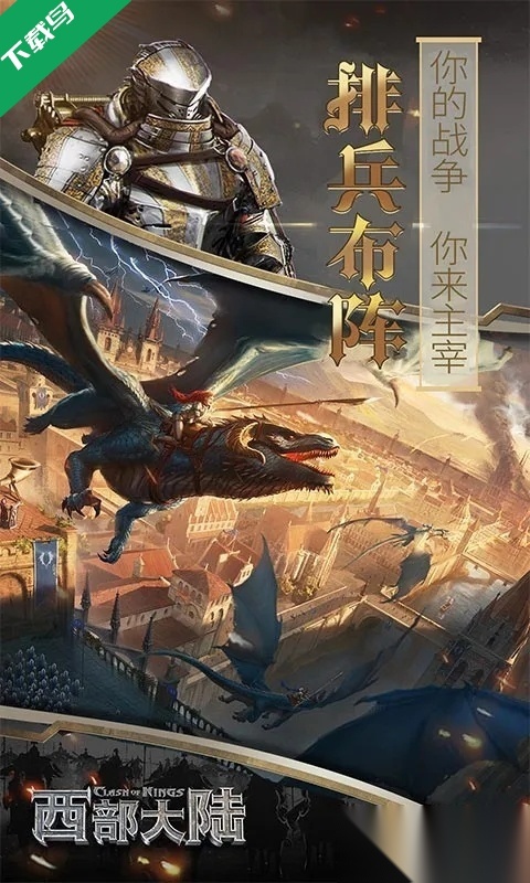 列王的纷争西部大陆九游渠道服游戏正版图2