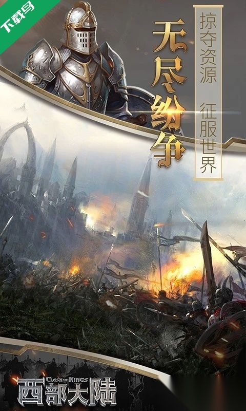 列王的纷争西部大陆九游渠道服游戏正版图3