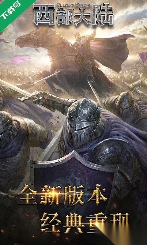 列王的纷争西部大陆九游渠道服游戏正版图4