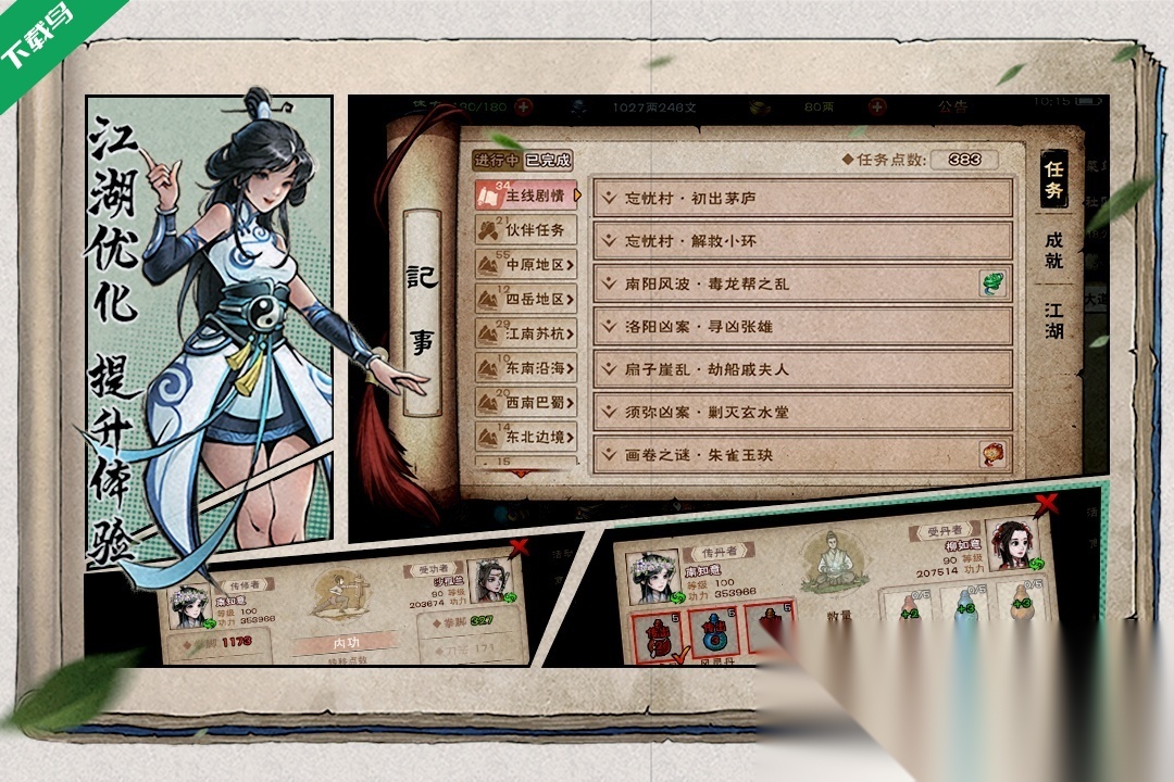 烟雨江湖wiki1