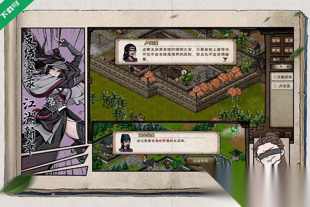烟雨江湖wiki4