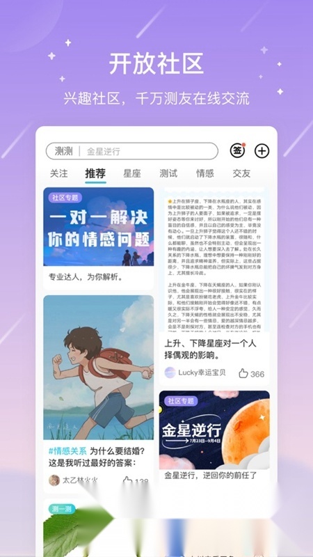测测手机免费版图3