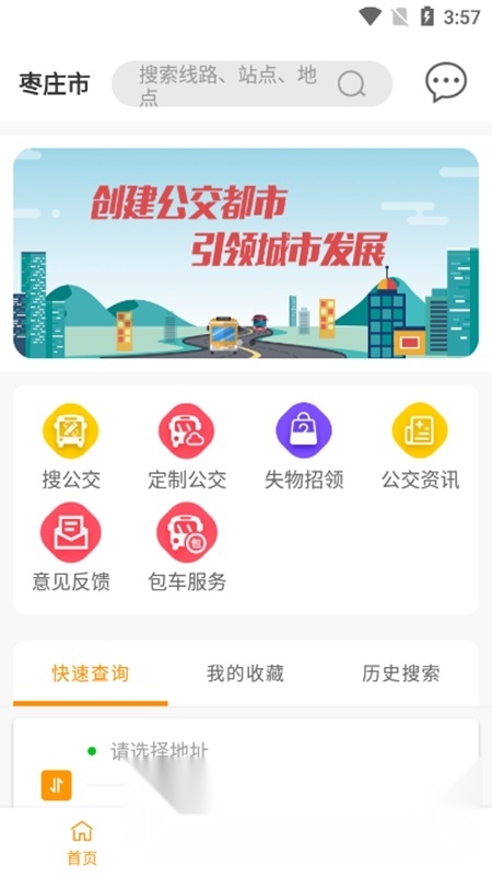 枣庄公交车手机版图2