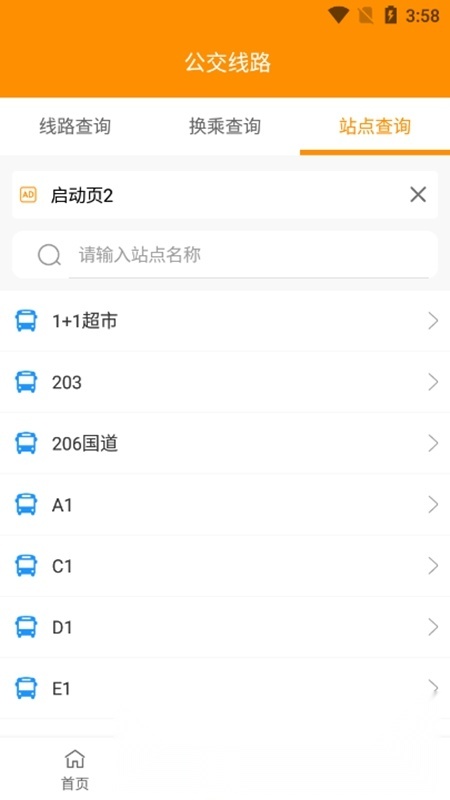 枣庄公交车手机版图4