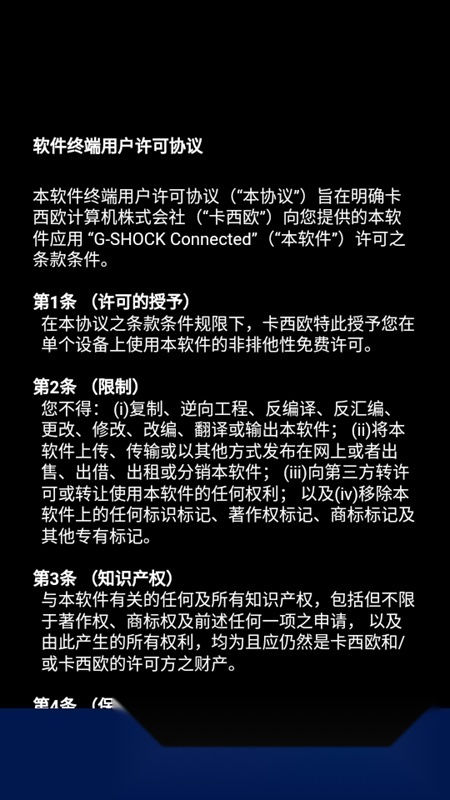 卡西欧G-SHOCK手表无广告版图3
