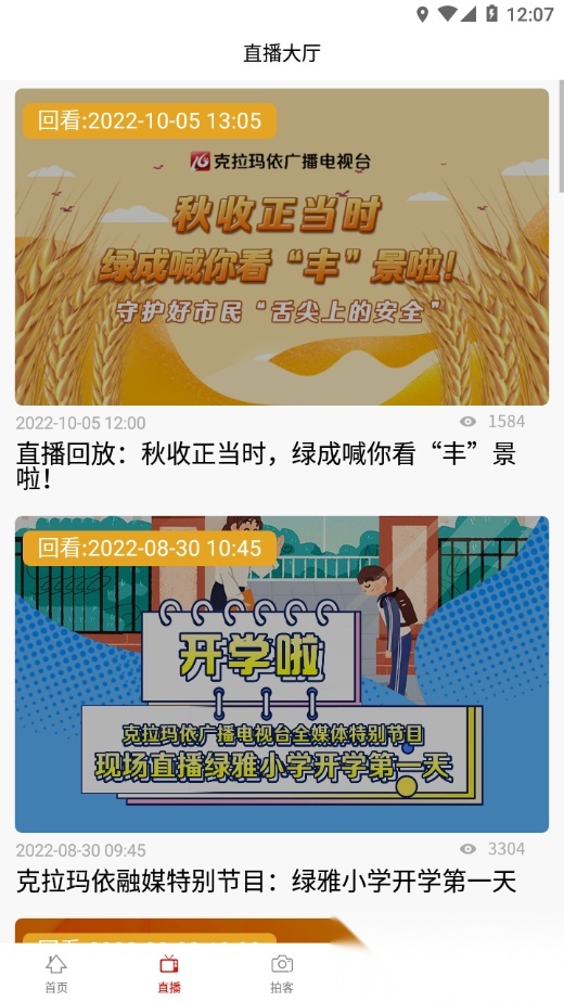 克拉玛依融媒正版图3