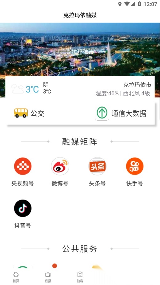 克拉玛依融媒正版图4