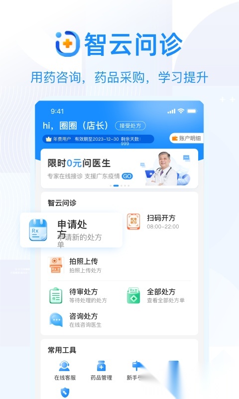 智云问诊安卓版图2