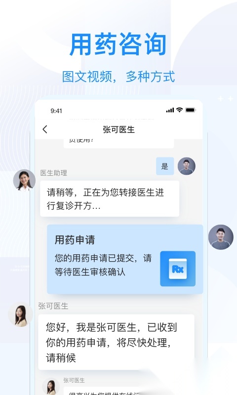 智云问诊安卓版图3
