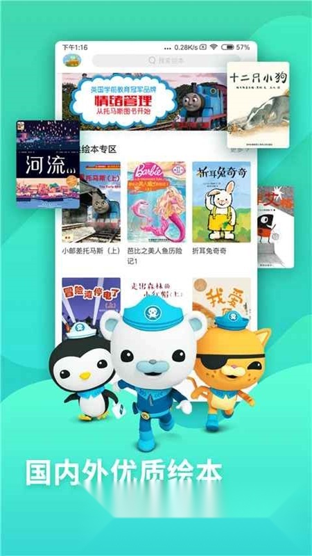 咿啦看书绘本故事本安卓官方版图3