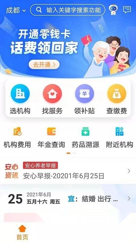 天津市安心养老安卓版图2