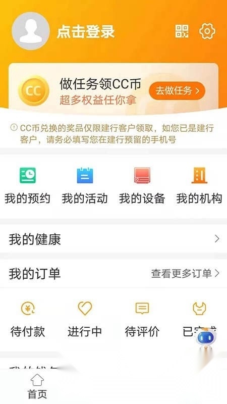 天津市安心养老安卓版图3