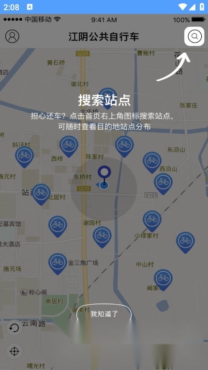 江阴公共自行车手机版图2