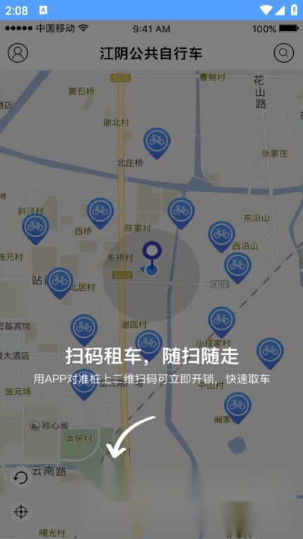 江阴公共自行车手机版图4