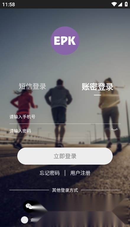 epk跑步软件手机免费版图3