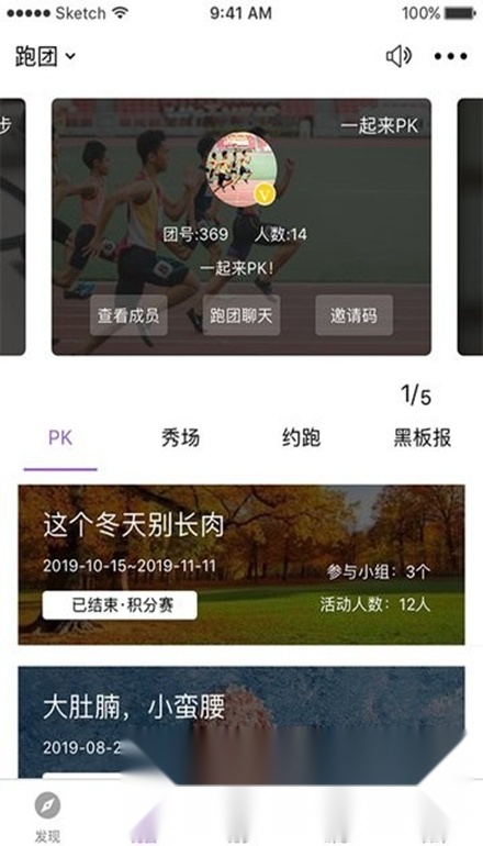 epk跑步软件手机免费版图5