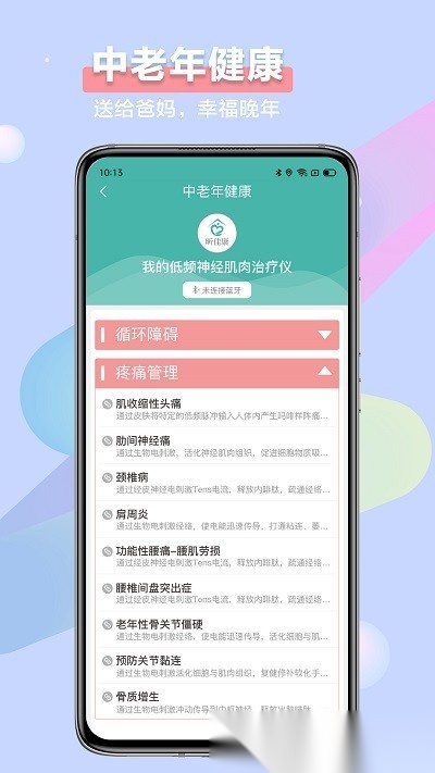 昕佳康免费版图2