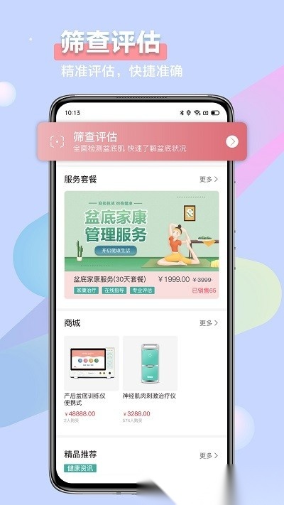 昕佳康免费版图3