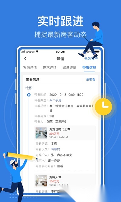 jr管家(京日管家)原版图2