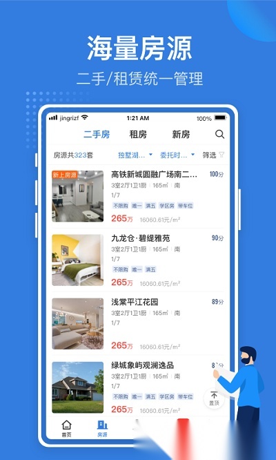 jr管家(京日管家)原版图3