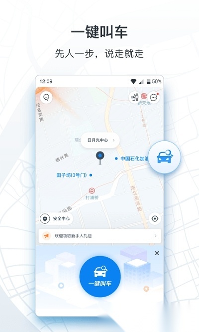 申程出行最新版图1