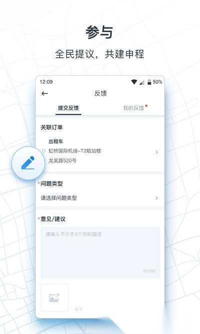 申程出行最新版图2