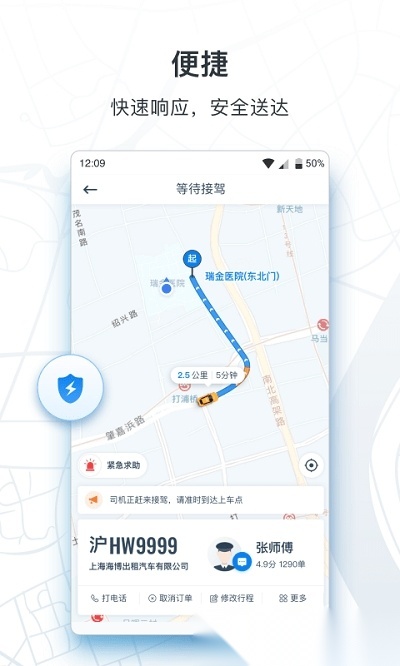 申程出行最新版图3