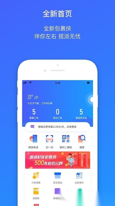 菜鸟裹裹快递员版图2