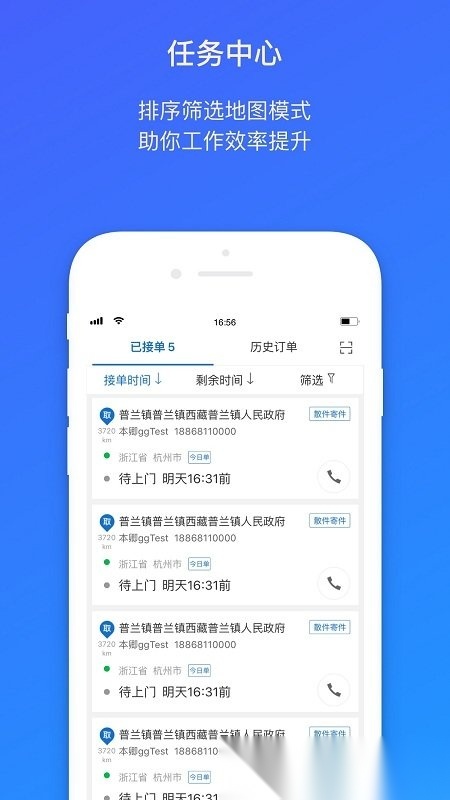 菜鸟裹裹快递员版图3