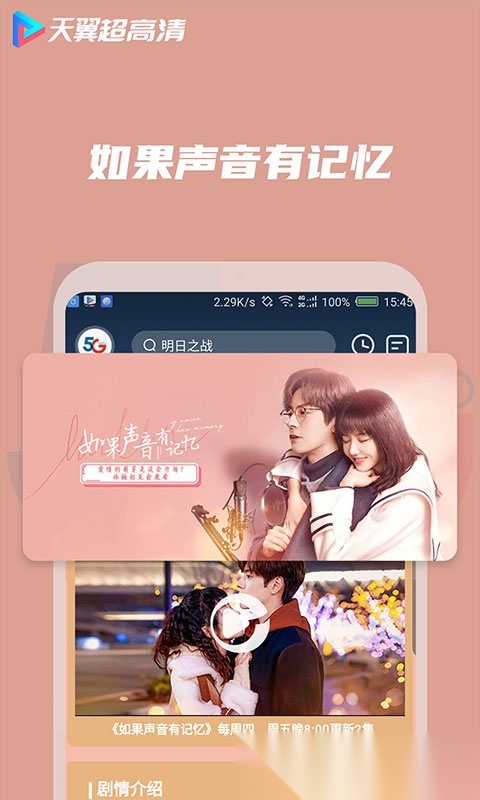 天翼超高清电视版图4