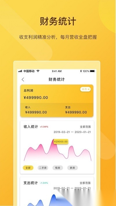 快签宝免费原版图3