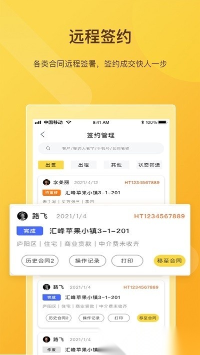快签宝免费原版图4