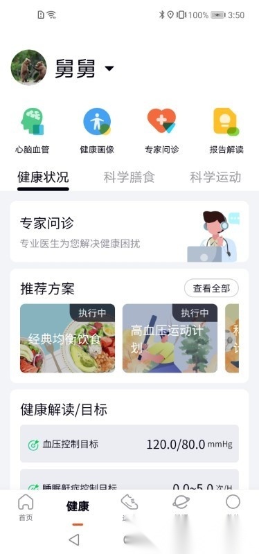 康菲特健康平台图1