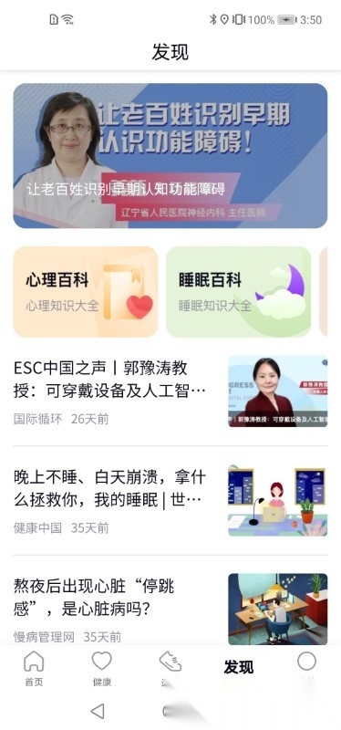 康菲特健康平台图2