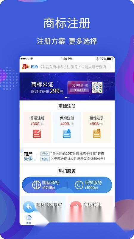 知协商标注册查询本最新版图4