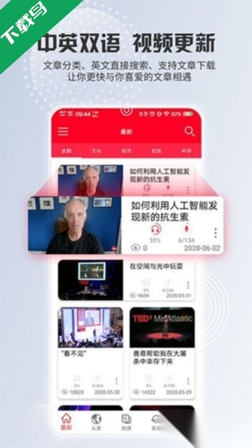 TED英语演讲免费安装2026最新版图1